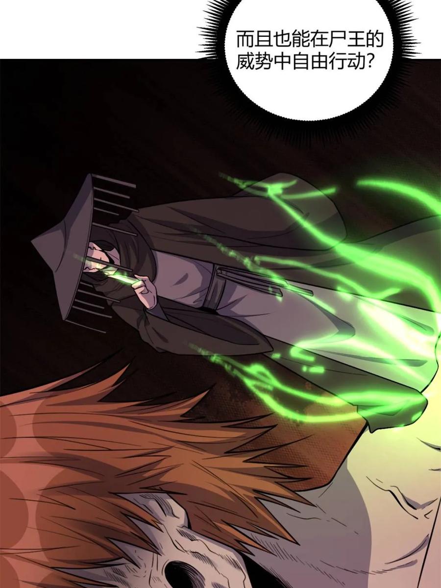 《原来我是修仙大佬》第479话 479话 第44页