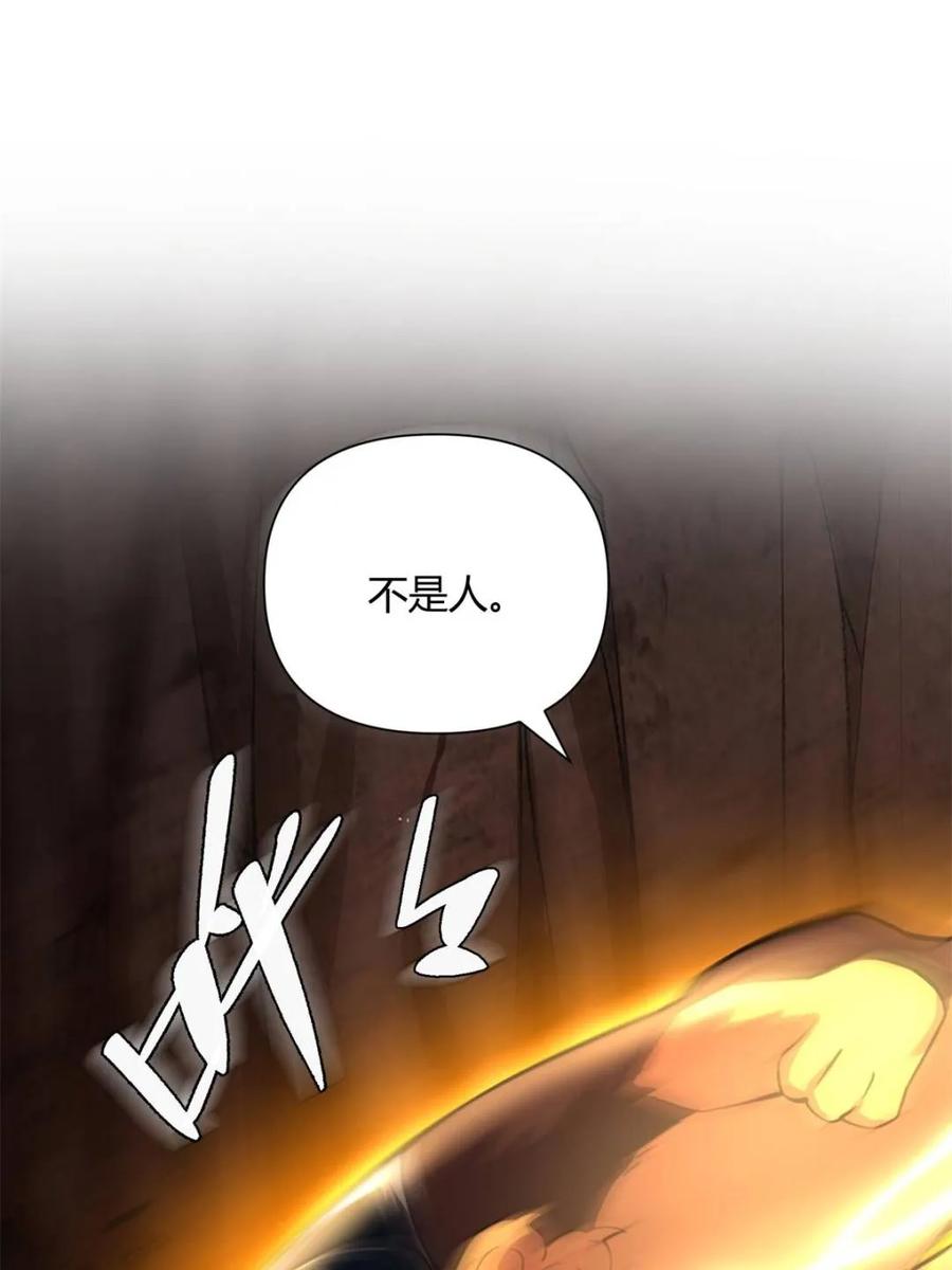 《原来我是修仙大佬》第479话 479话 第78页