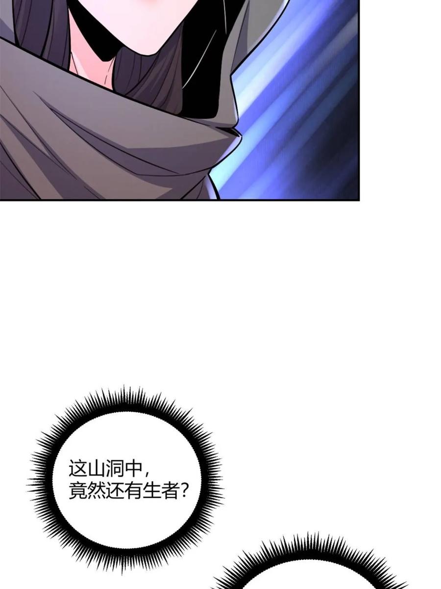 《原来我是修仙大佬》第479话 479话 第43页