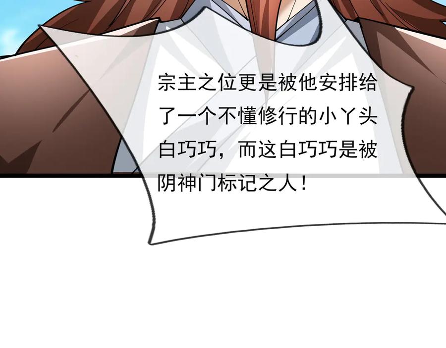 《沉睡万古：出世横推诸天》第75话 老逼登，食屎了你！ 第60页