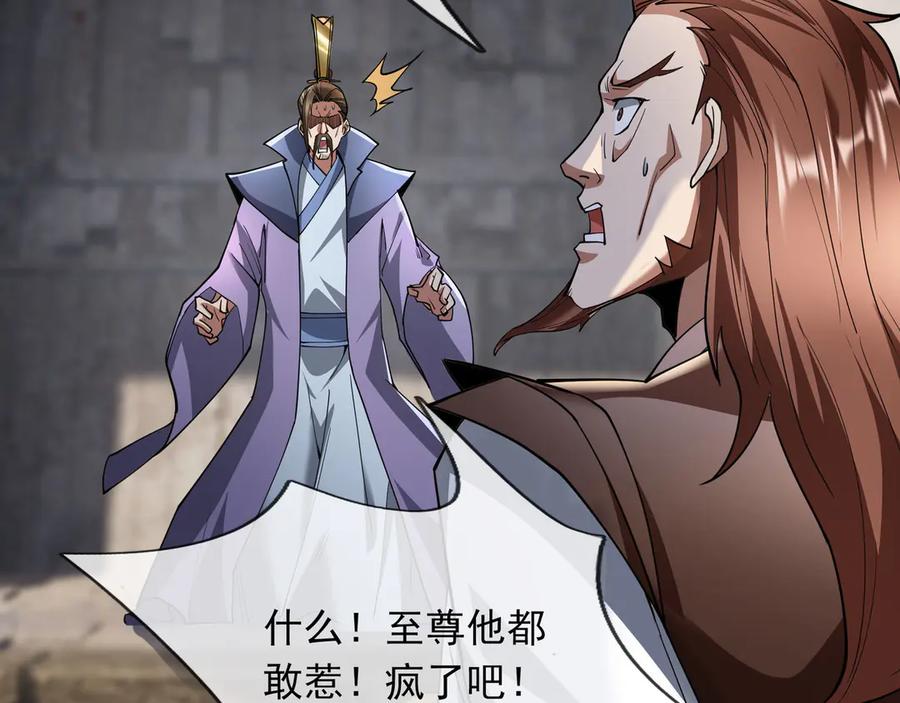 《沉睡万古：出世横推诸天》第75话 老逼登，食屎了你！ 第64页