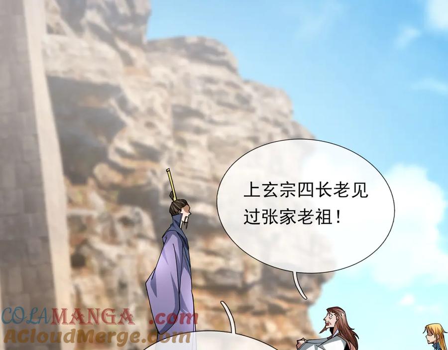 《沉睡万古：出世横推诸天》第75话 老逼登，食屎了你！ 第57页