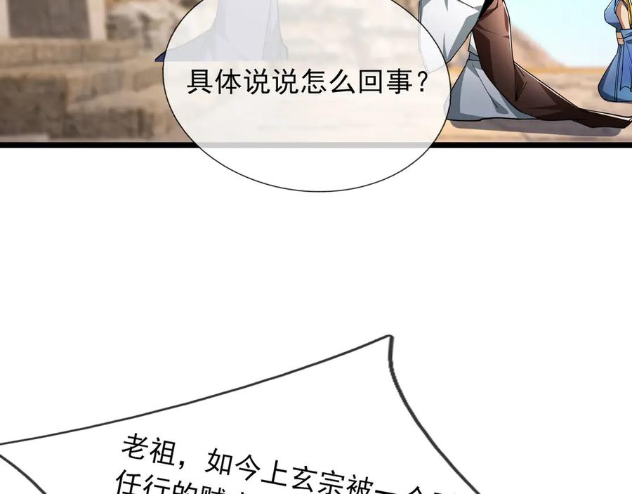 《沉睡万古：出世横推诸天》第75话 老逼登，食屎了你！ 第58页