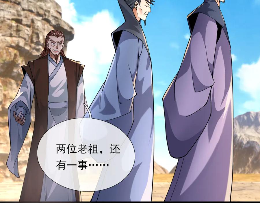 《沉睡万古：出世横推诸天》第75话 老逼登，食屎了你！ 第67页