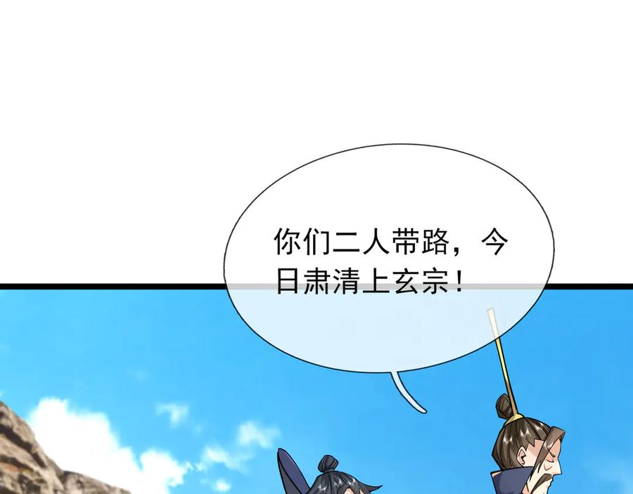 《沉睡万古：出世横推诸天》第75话 老逼登，食屎了你！ 第66页