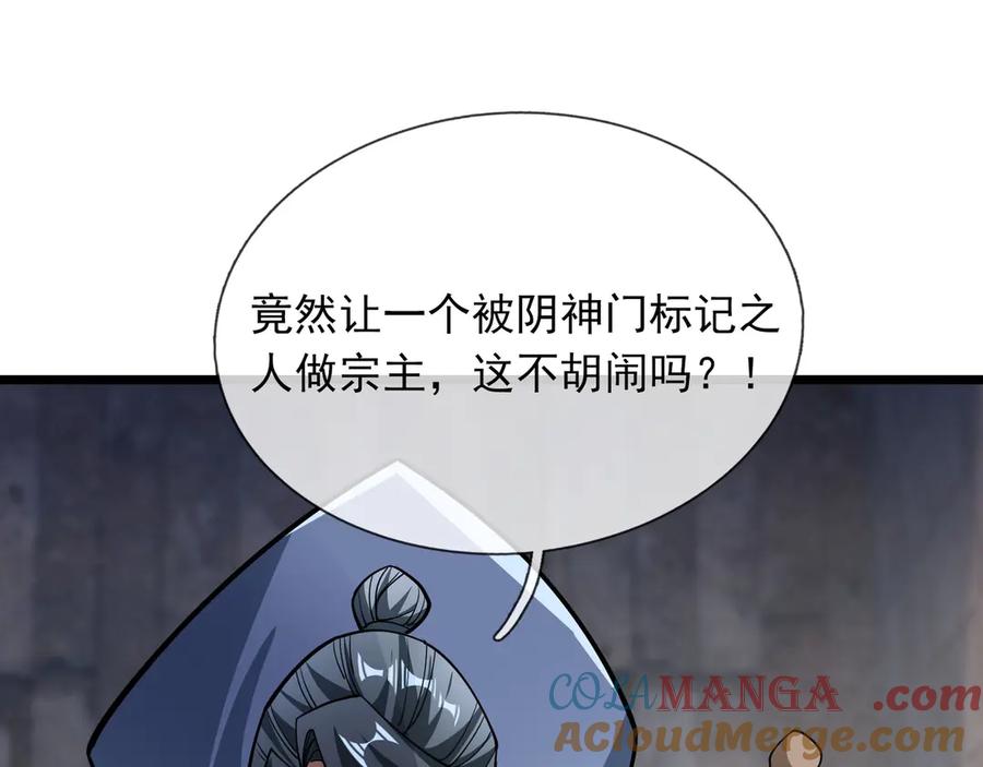 《沉睡万古：出世横推诸天》第75话 老逼登，食屎了你！ 第61页