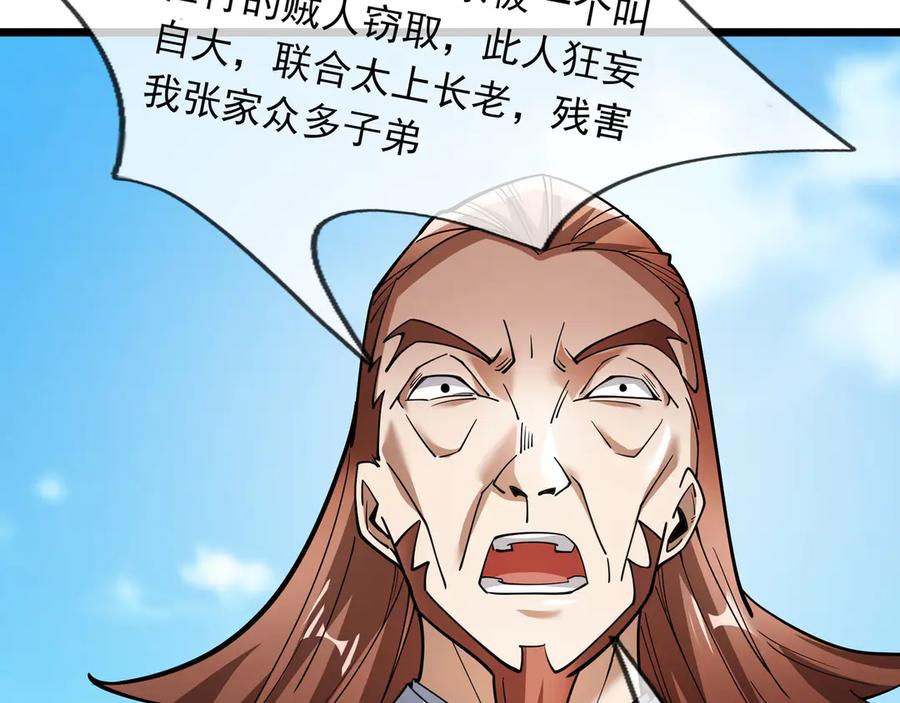 《沉睡万古：出世横推诸天》第75话 老逼登，食屎了你！ 第59页