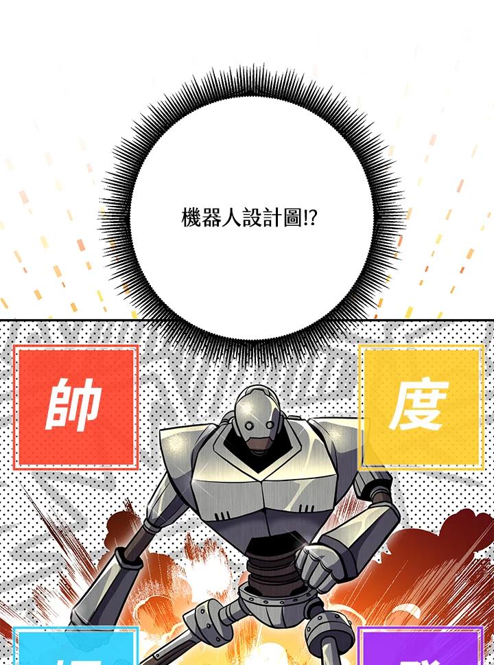 铁匠吉格 第9话 第50页
