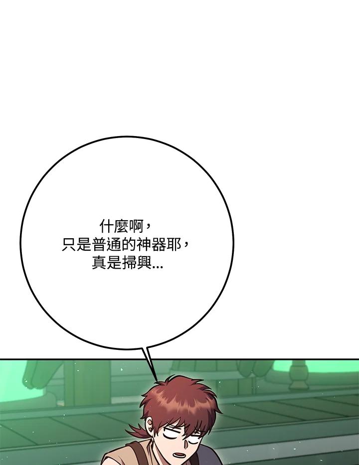 铁匠吉格 第9话 第43页