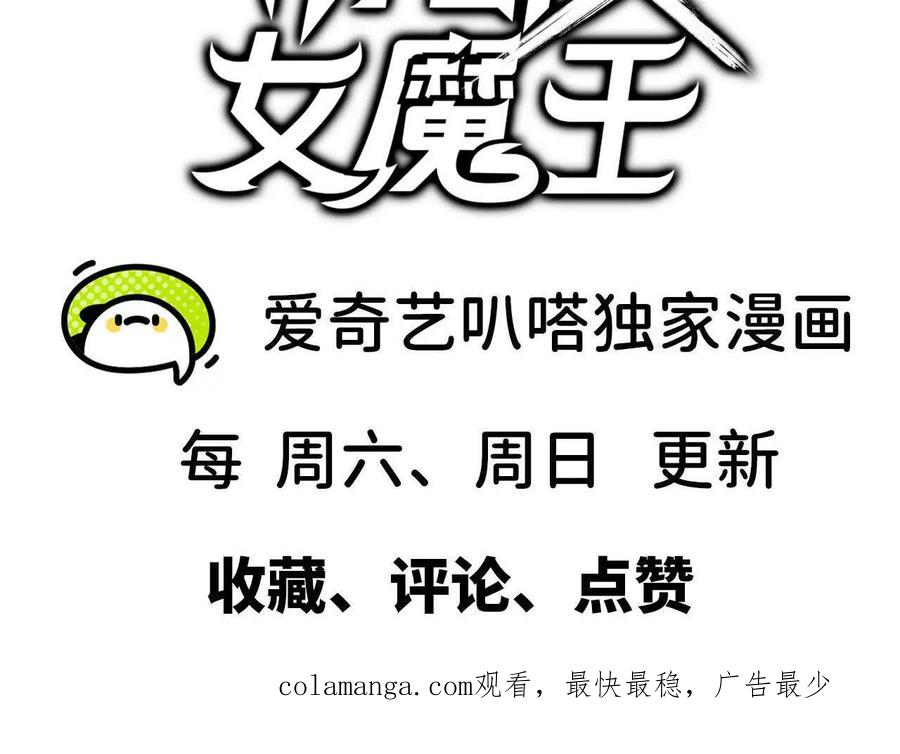 勇者X女魔王 95 最强的王 第106页