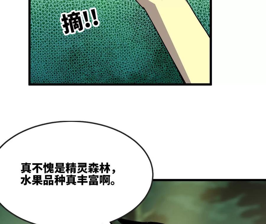 勇者X女魔王 95 最强的王 第92页