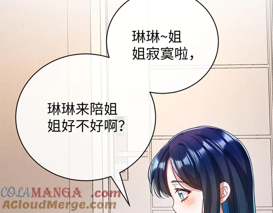 恶役千金与魔王小姐 第94话番外：小小的重逢2 第97页