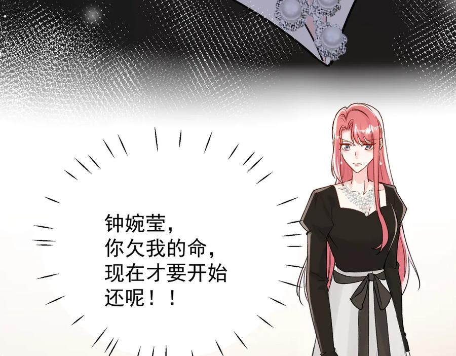 折腰 第100话 金蝉脱壳之计 第64页