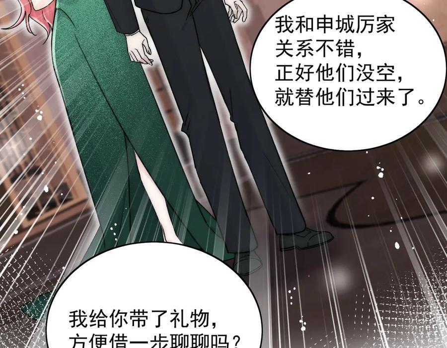 折腰 第102话 怎么会是他？！ 第71页