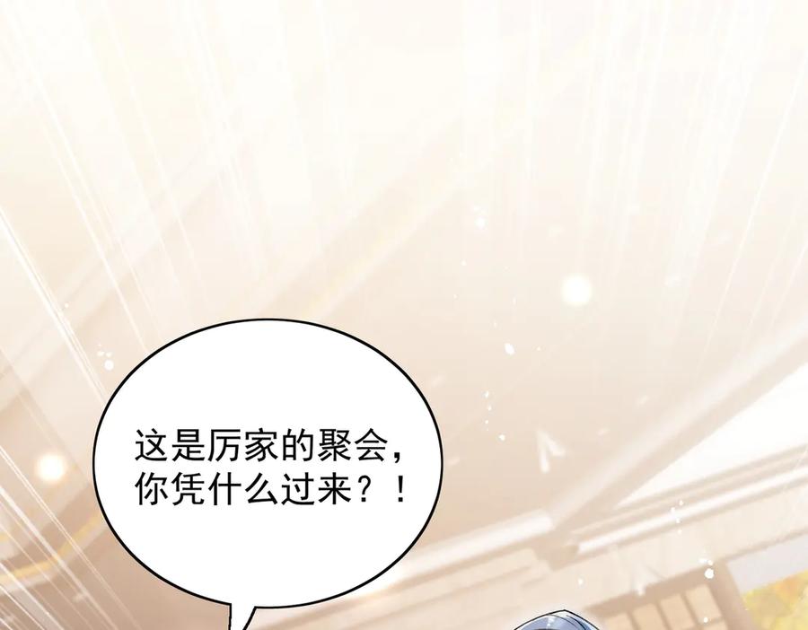 折腰 第102话 怎么会是他？！ 第69页