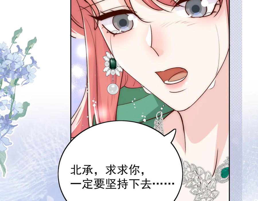 折腰 第104话 北承危在旦夕 第65页