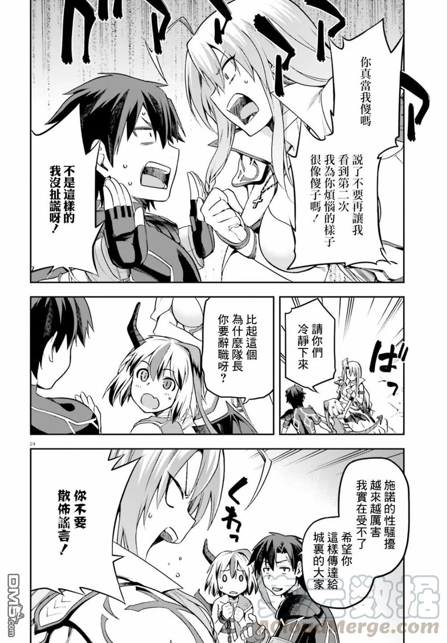 《派遣战斗员》11 11 第23页