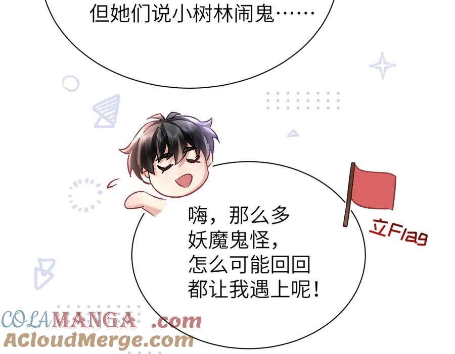 大仙儿 第11话：卧槽！有鬼！ 第29页