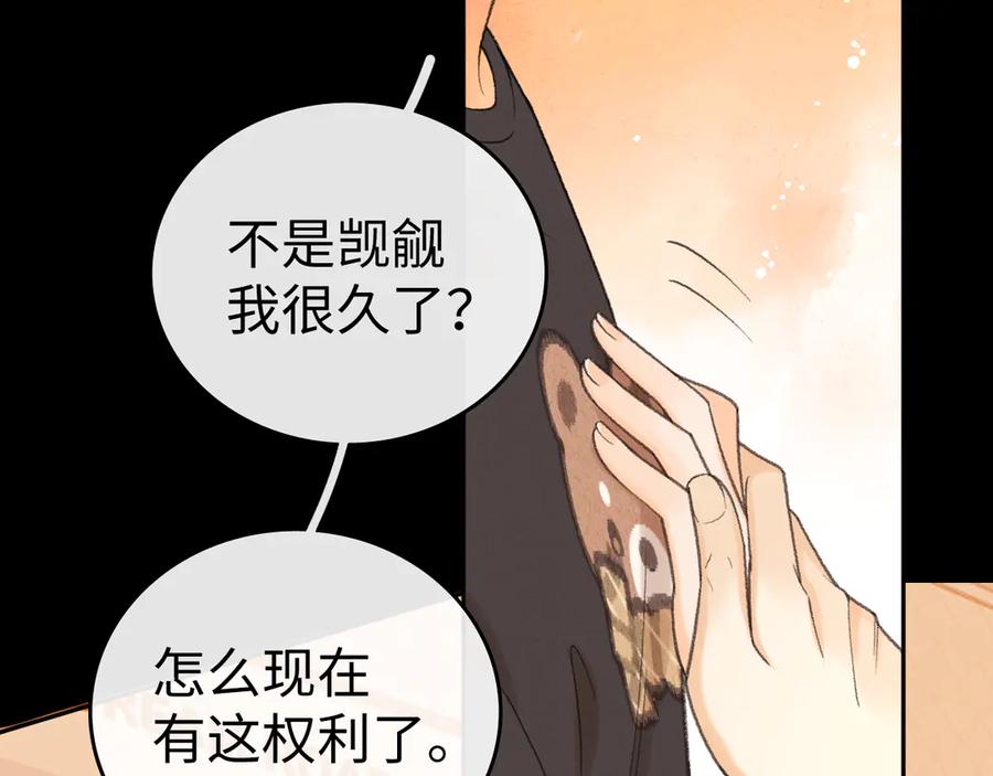 难哄 118 坐怀不乱？ 第80页