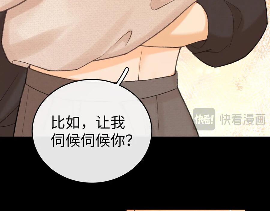 难哄 118 坐怀不乱？ 第79页