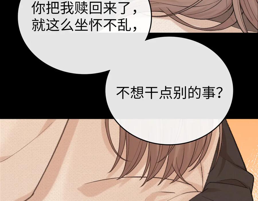 难哄 118 坐怀不乱？ 第78页