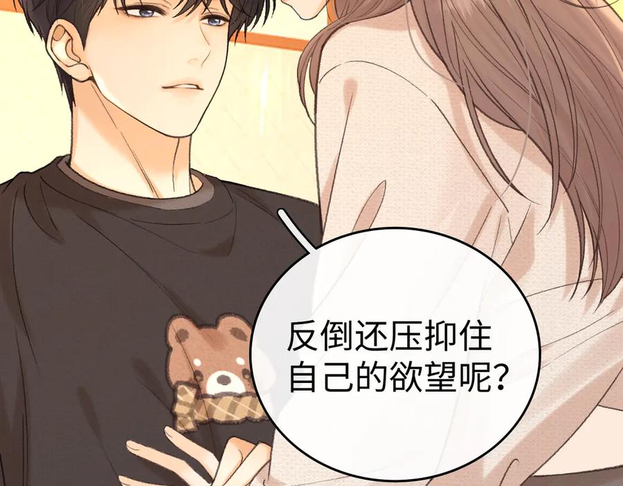 难哄 118 坐怀不乱？ 第82页