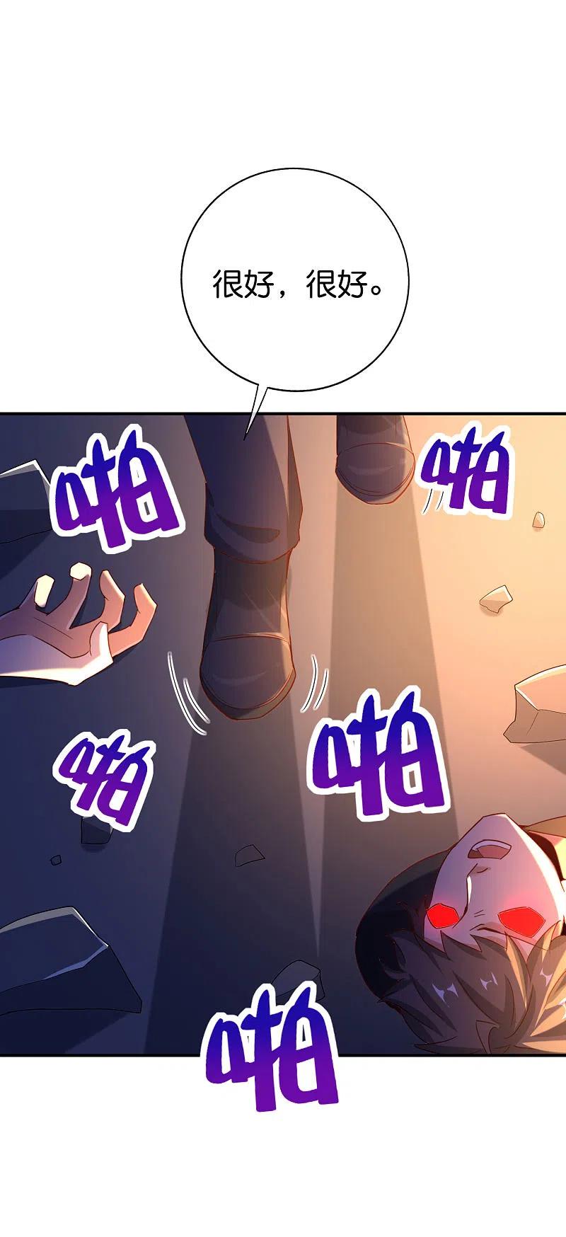 最强仙界朋友圈 第132话 抱歉！我心有所属！ 第28页