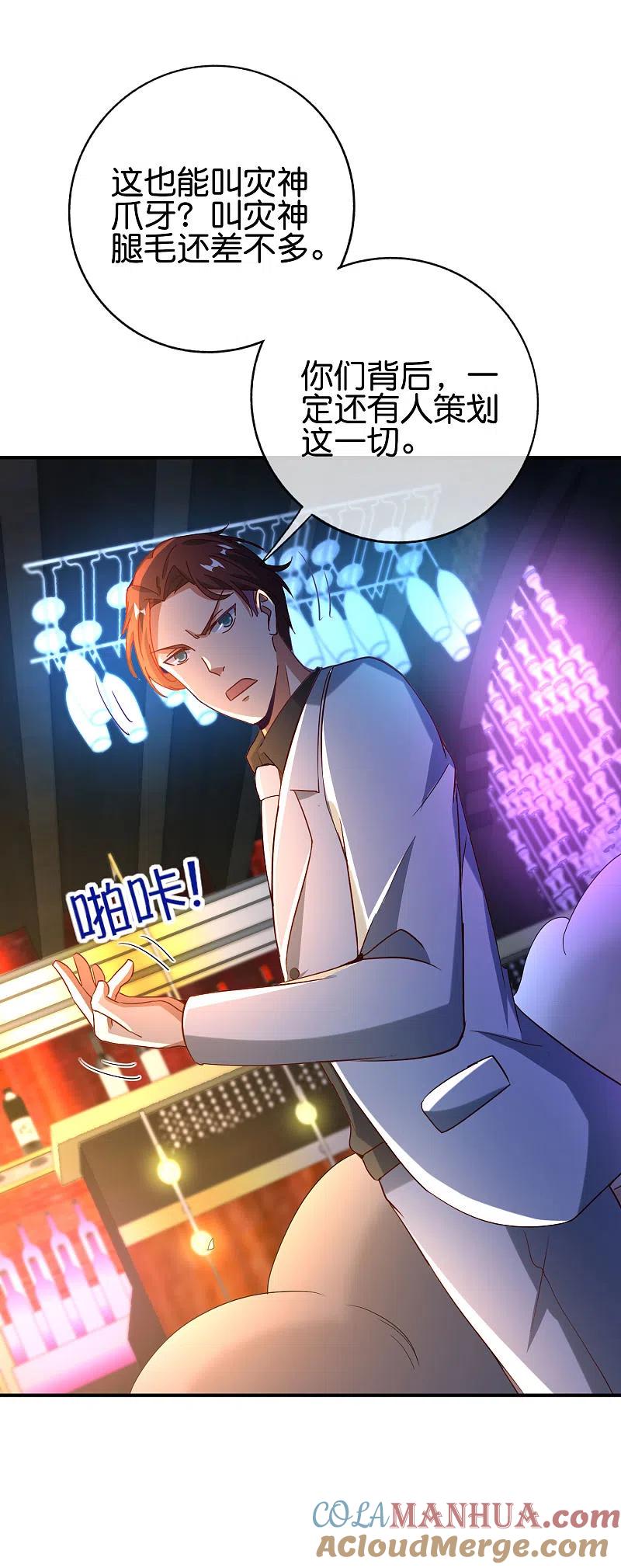最强仙界朋友圈 第132话 抱歉！我心有所属！ 第27页