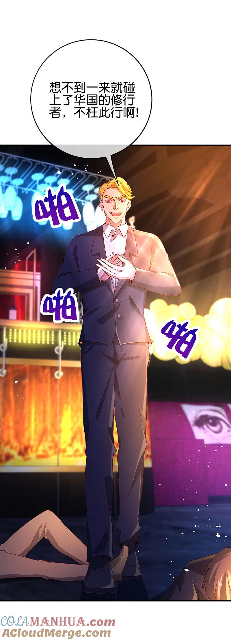 最强仙界朋友圈 第132话 抱歉！我心有所属！ 第29页