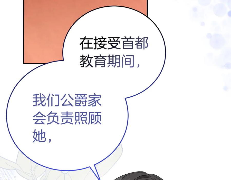 《小姐不愿意》第14话 技高一筹 第36页