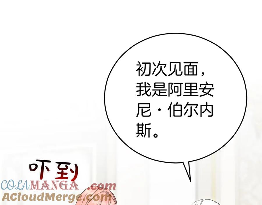 《小姐不愿意》第14话 技高一筹 第41页