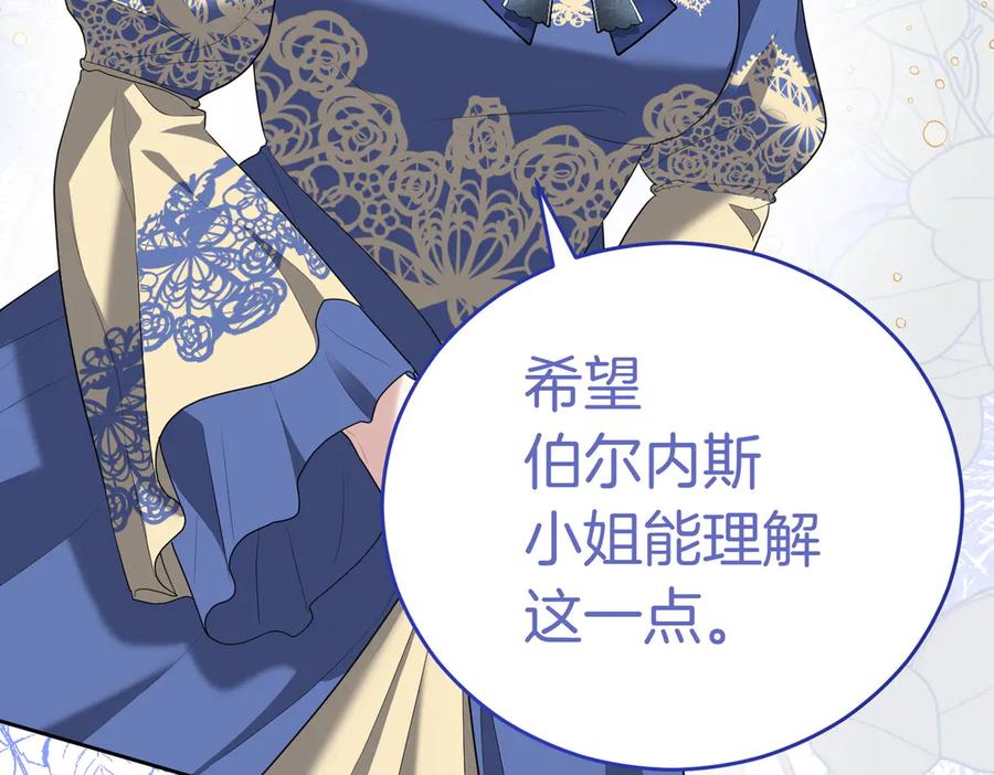 《小姐不愿意》第14话 技高一筹 第38页