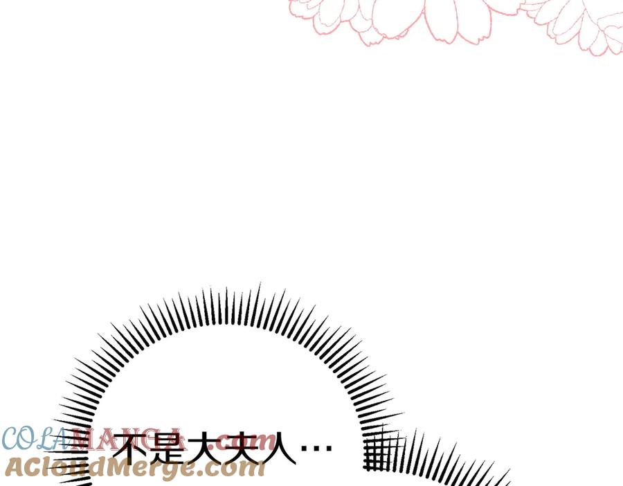 《小姐不愿意》第14话 技高一筹 第17页