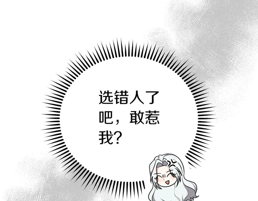 《小姐不愿意》第14话 技高一筹 第30页