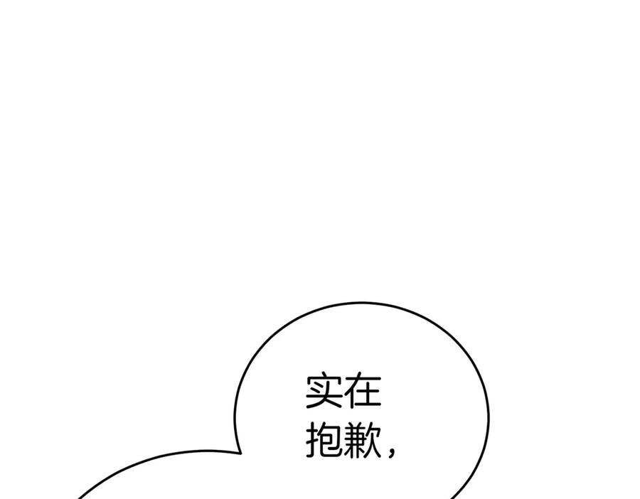《小姐不愿意》第14话 技高一筹 第26页