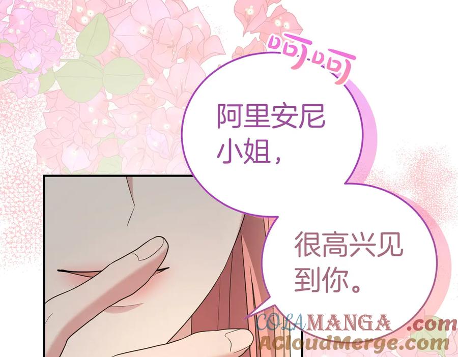 《小姐不愿意》第14话 技高一筹 第9页