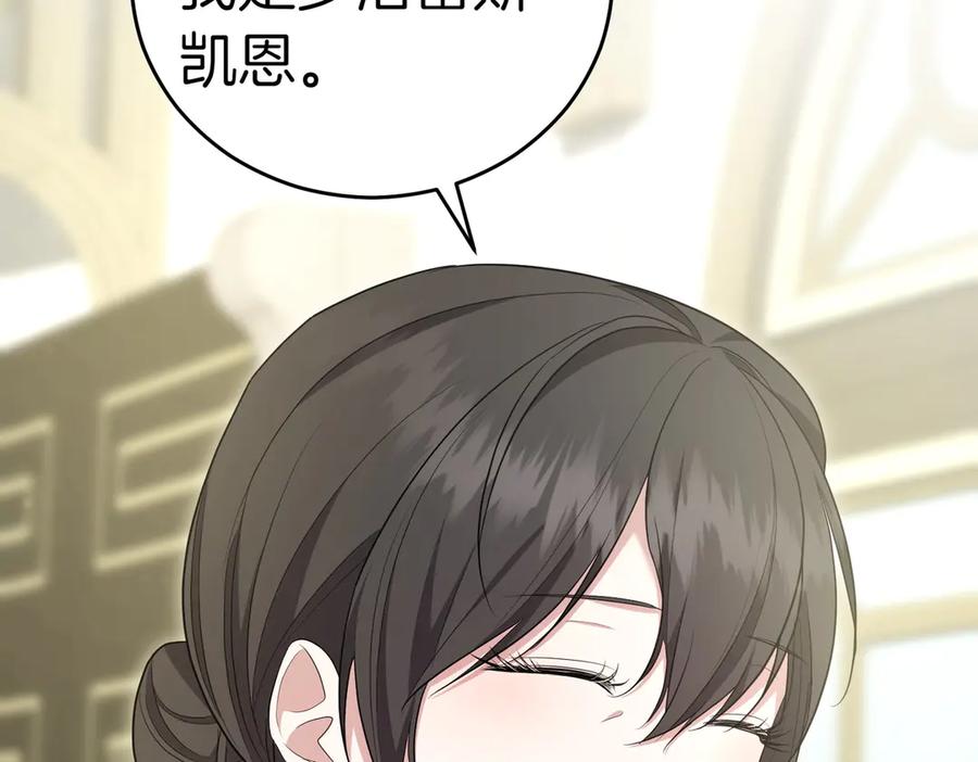 《小姐不愿意》第14话 技高一筹 第44页