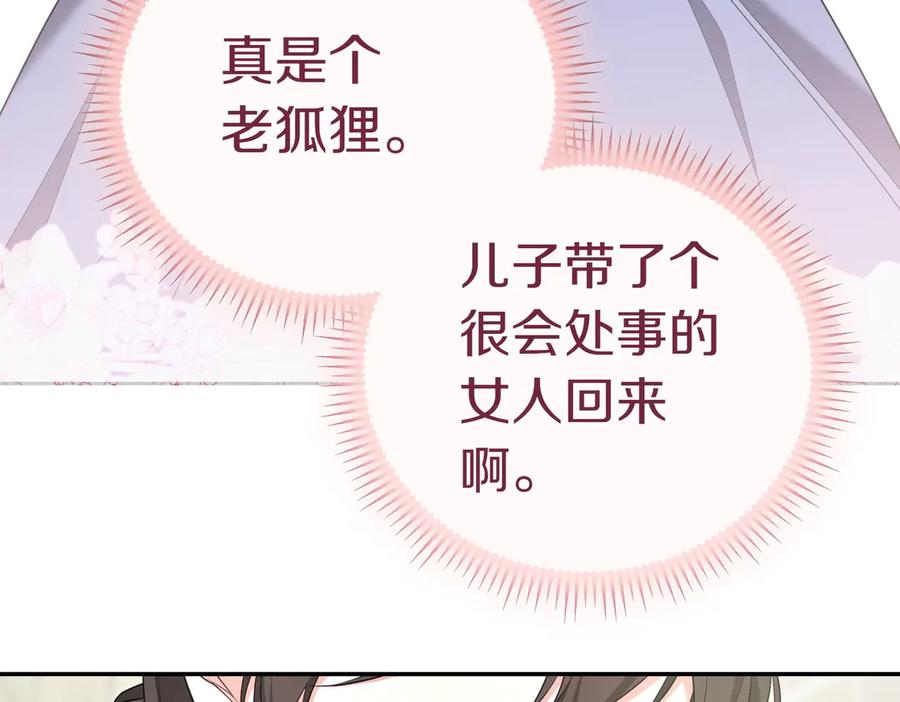 《小姐不愿意》第14话 技高一筹 第54页