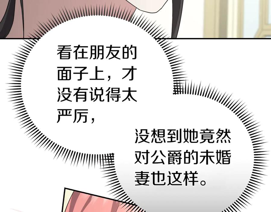 《小姐不愿意》第14话 技高一筹 第48页