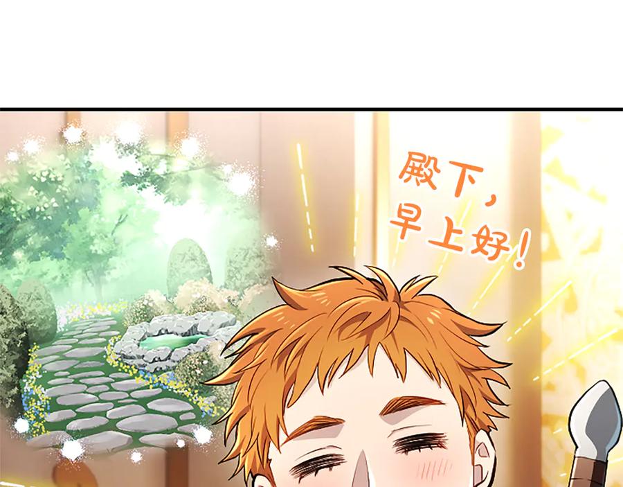 混世皇太子只对我恋爱脑 第16话 擅誓忠诚 第18页