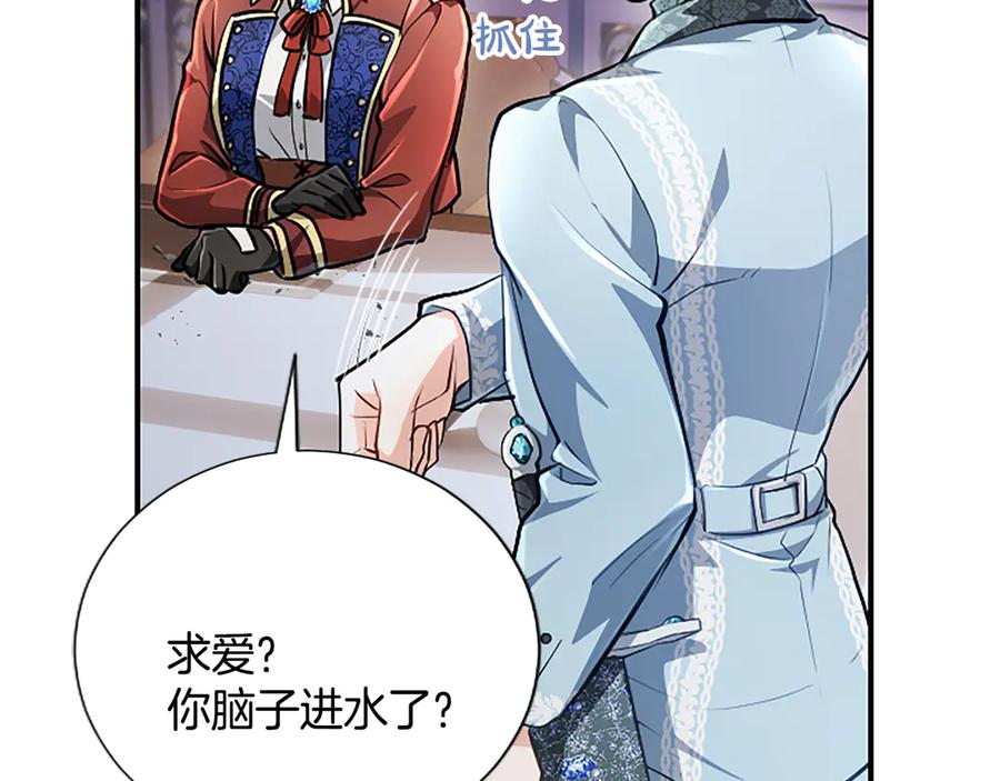 混世皇太子只对我恋爱脑 第16话 擅誓忠诚 第31页