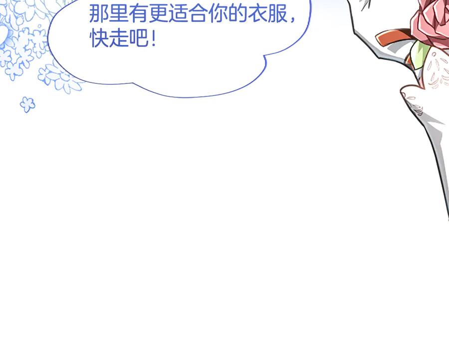 混世皇太子只对我恋爱脑 第16话 擅誓忠诚 第43页
