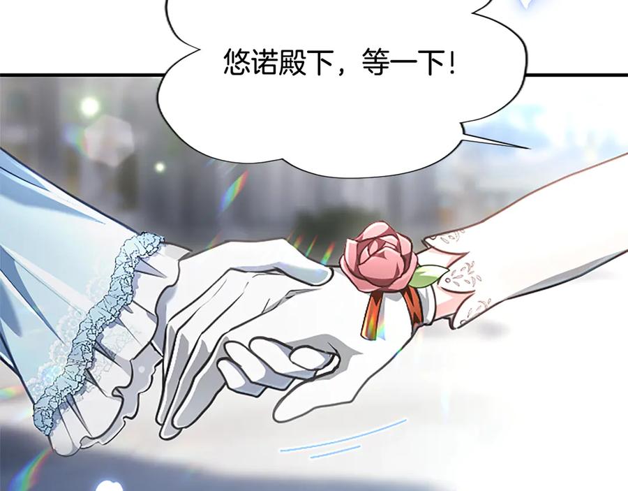 混世皇太子只对我恋爱脑 第16话 擅誓忠诚 第39页