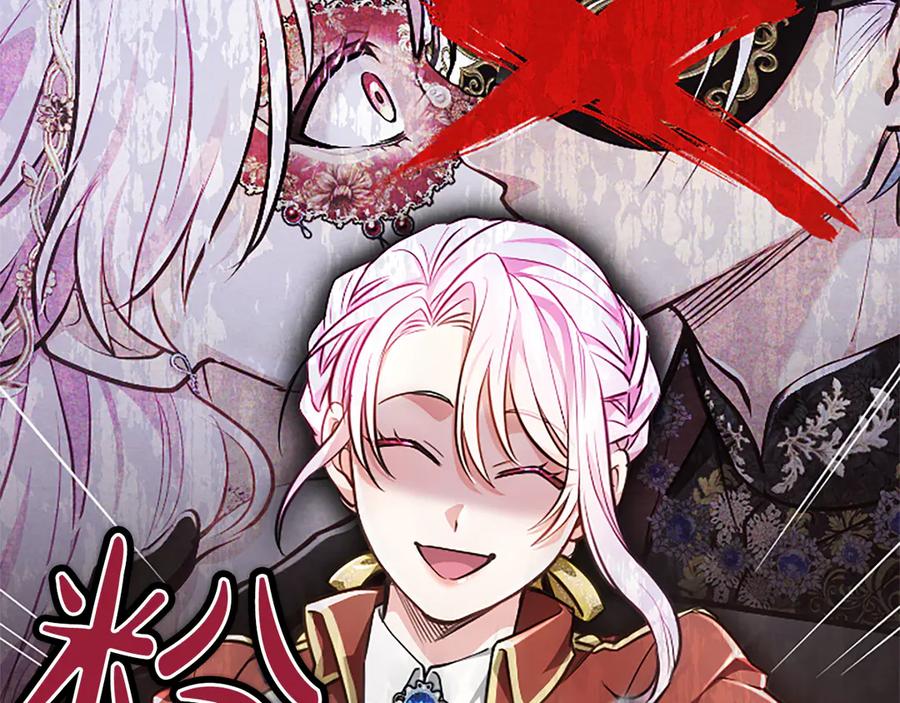 混世皇太子只对我恋爱脑 第16话 擅誓忠诚 第26页
