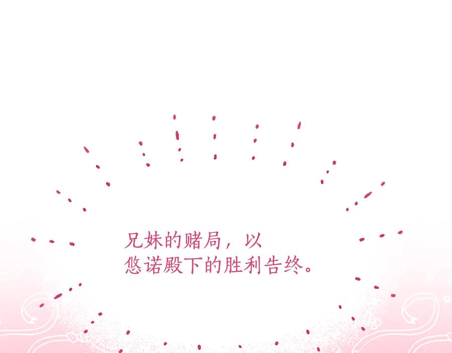 混世皇太子只对我恋爱脑 第16话 擅誓忠诚 第36页