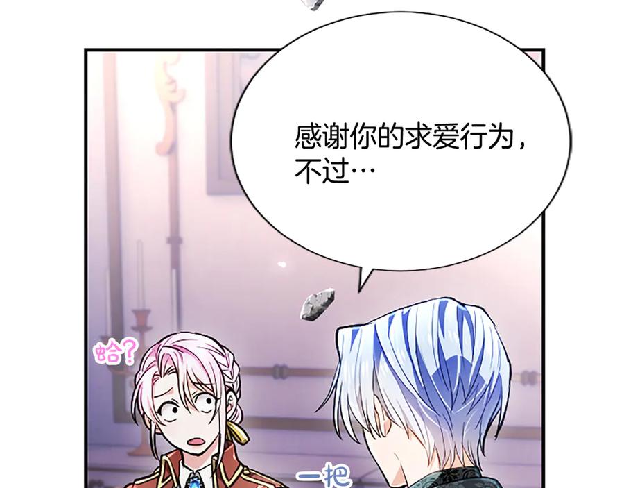 混世皇太子只对我恋爱脑 第16话 擅誓忠诚 第30页
