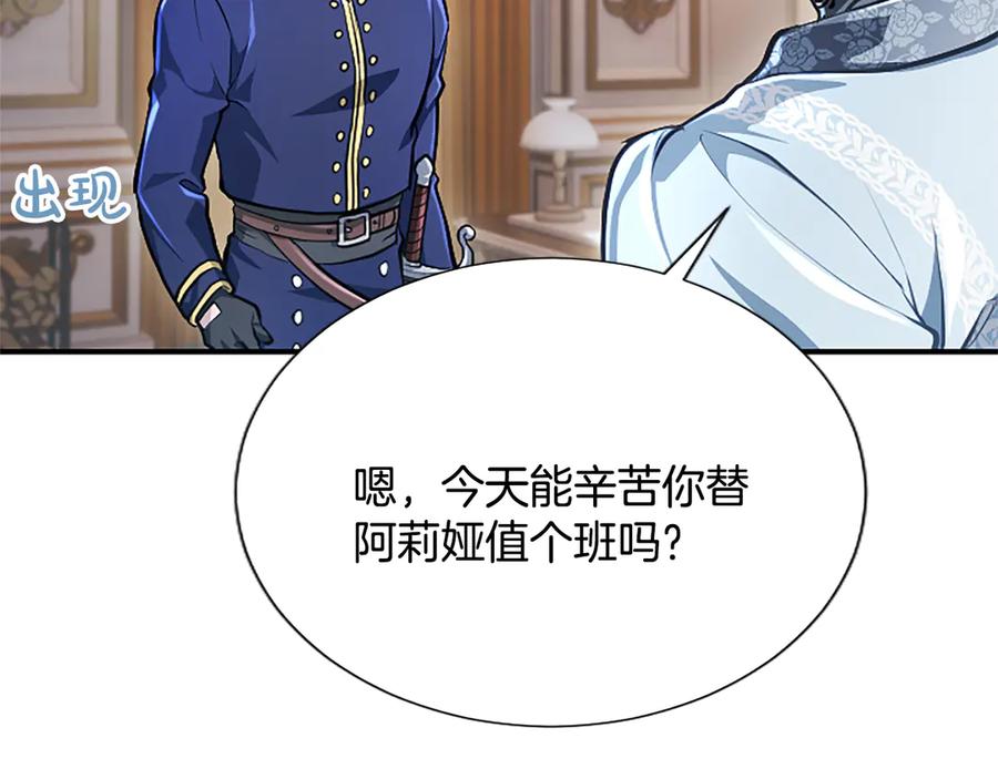 混世皇太子只对我恋爱脑 第16话 擅誓忠诚 第55页
