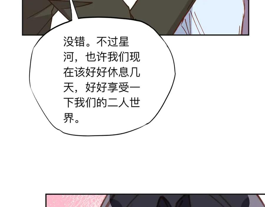 《离婚后前夫成了我的忠犬》170 二人世界 第136页