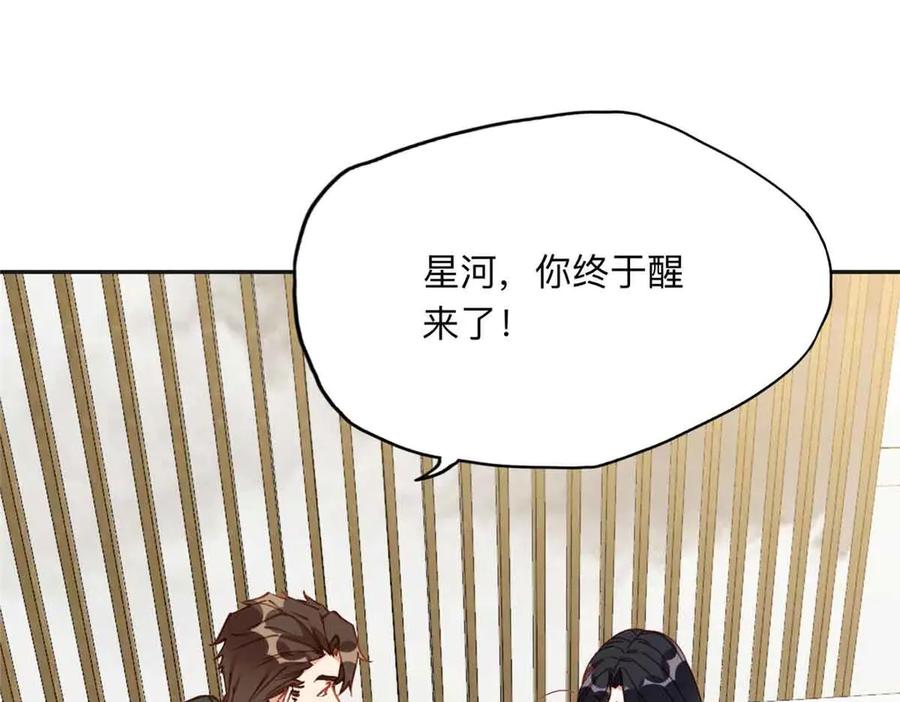 《离婚后前夫成了我的忠犬》170 二人世界 第123页