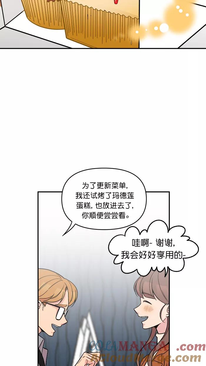 《滚蛋吧！肥肉》[番外] 智勋与美秀篇（1） 第3页